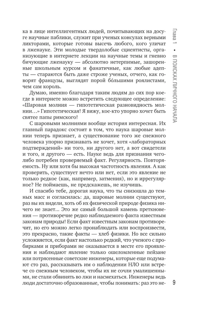 Das Unmögliche in der Wissenschaft. Untersuchung mysteriöser Artefakte