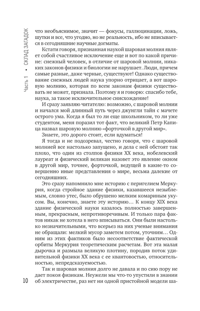 Das Unmögliche in der Wissenschaft. Untersuchung mysteriöser Artefakte