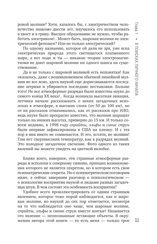 Das Unmögliche in der Wissenschaft. Untersuchung mysteriöser Artefakte