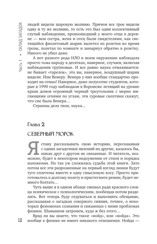 Das Unmögliche in der Wissenschaft. Untersuchung mysteriöser Artefakte