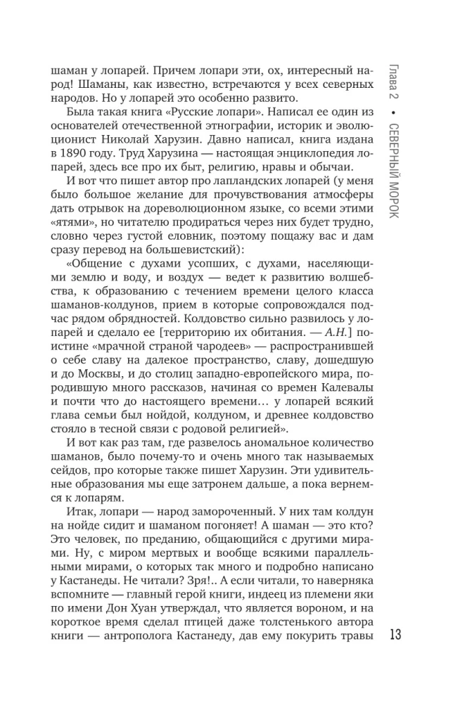 Das Unmögliche in der Wissenschaft. Untersuchung mysteriöser Artefakte