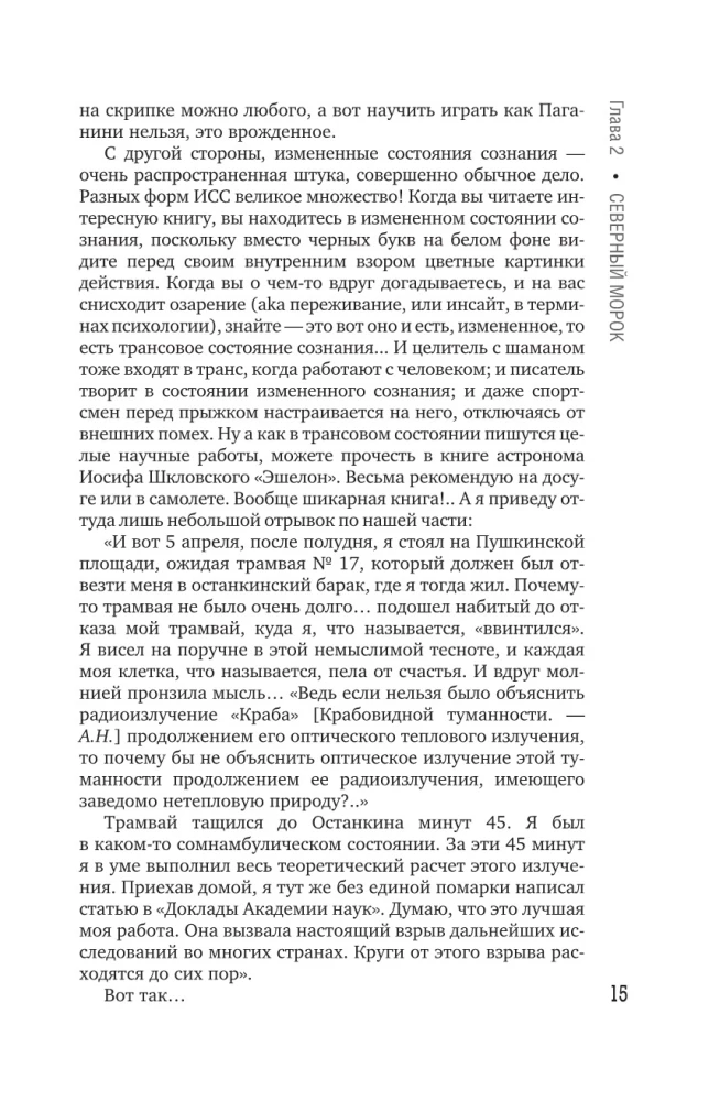 Das Unmögliche in der Wissenschaft. Untersuchung mysteriöser Artefakte