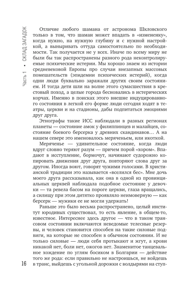 Das Unmögliche in der Wissenschaft. Untersuchung mysteriöser Artefakte