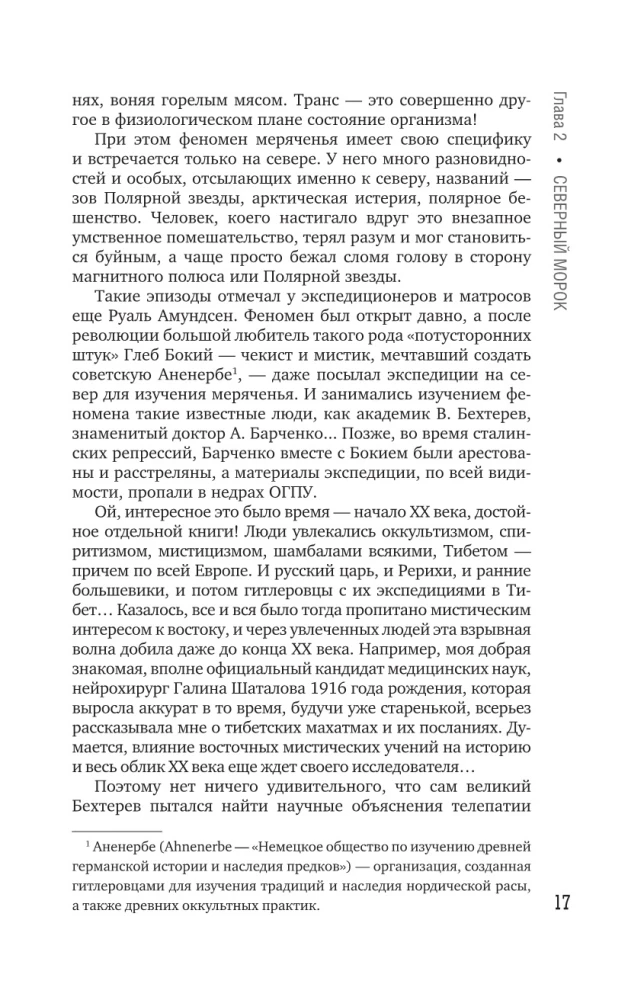 Das Unmögliche in der Wissenschaft. Untersuchung mysteriöser Artefakte