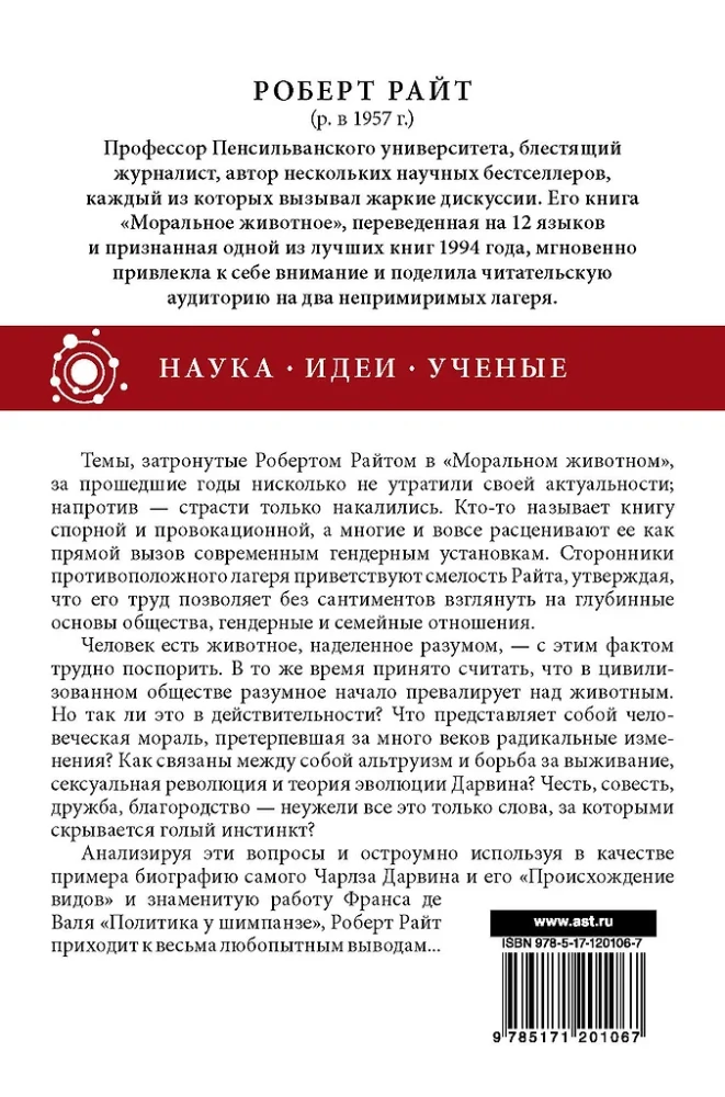 Zinātne, idejas, zinātnieki