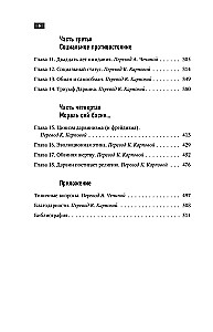 Zinātne, idejas, zinātnieki