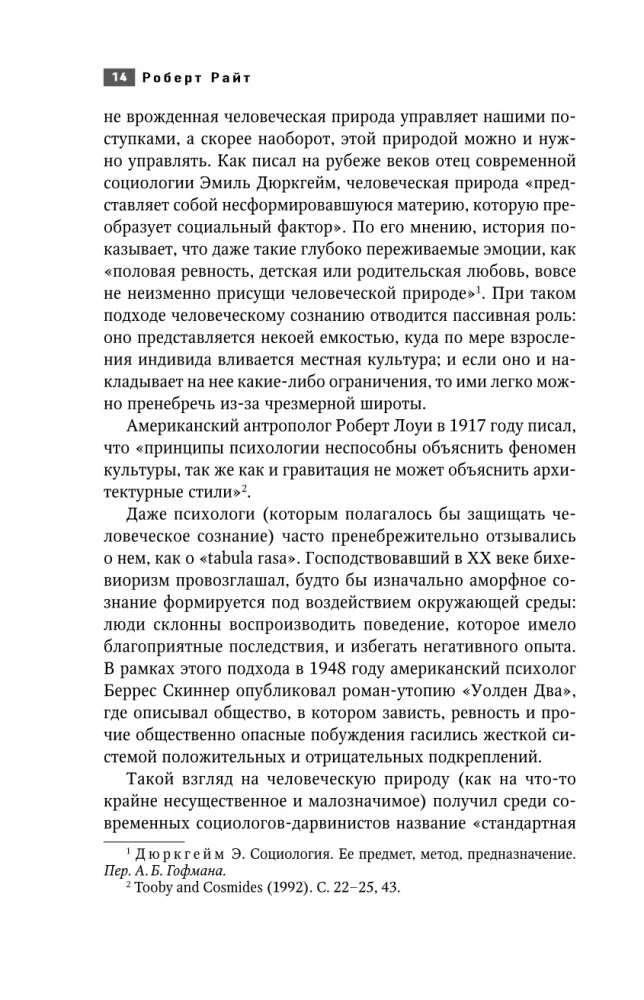 Zinātne, idejas, zinātnieki