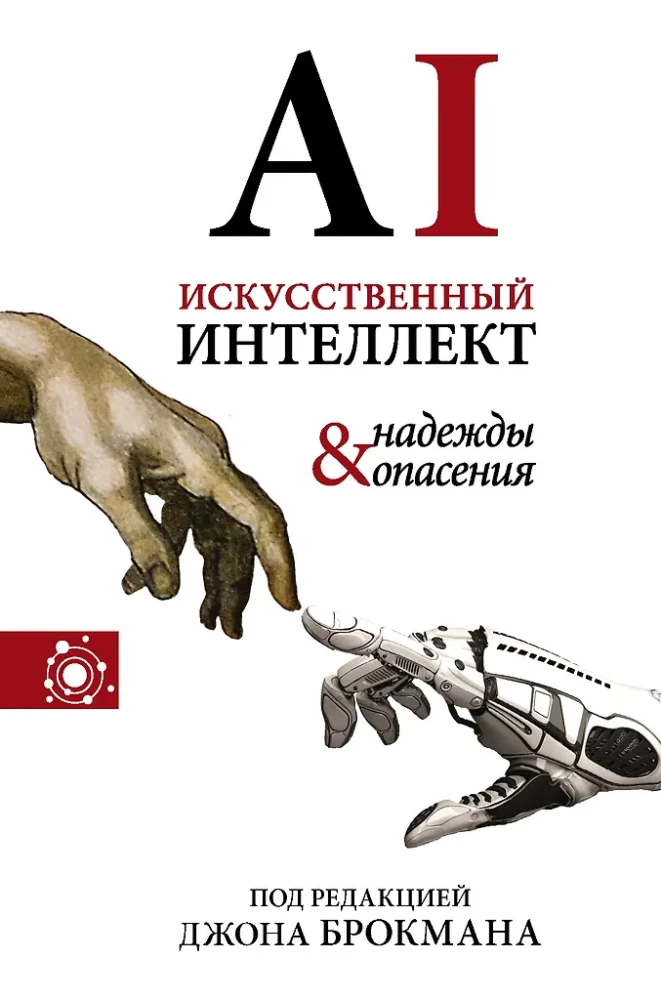 Zinātne, idejas, zinātnieki