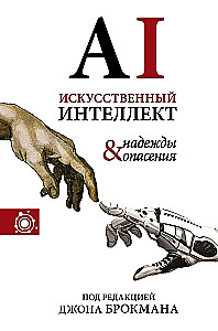 Zinātne, idejas, zinātnieki