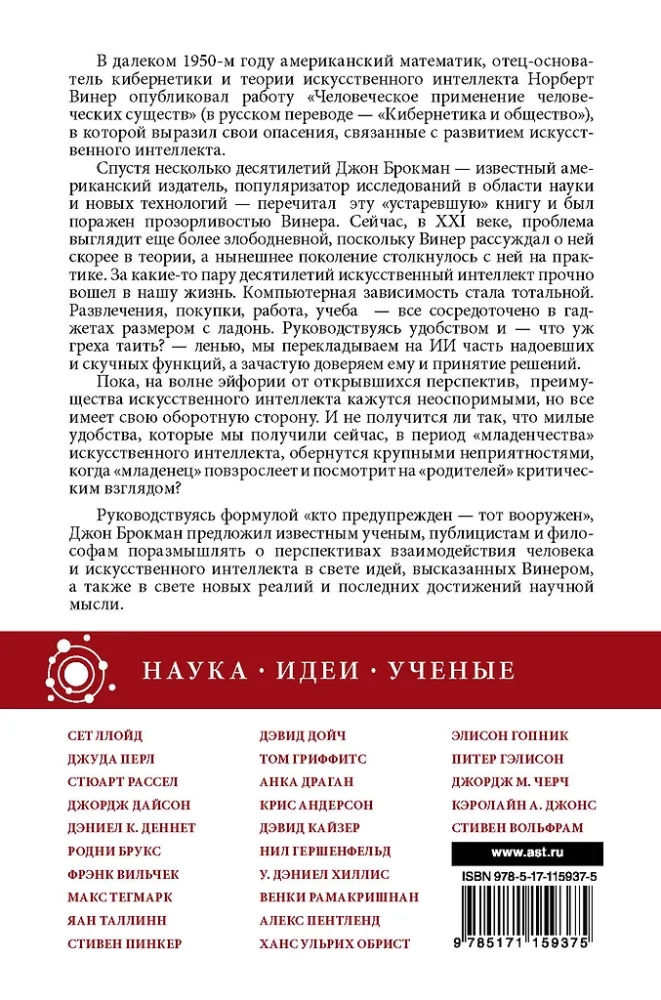 Zinātne, idejas, zinātnieki