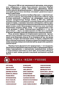 Zinātne, idejas, zinātnieki