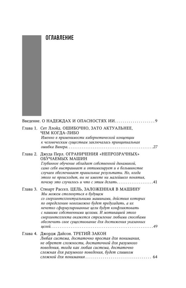 Zinātne, idejas, zinātnieki