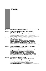 Zinātne, idejas, zinātnieki