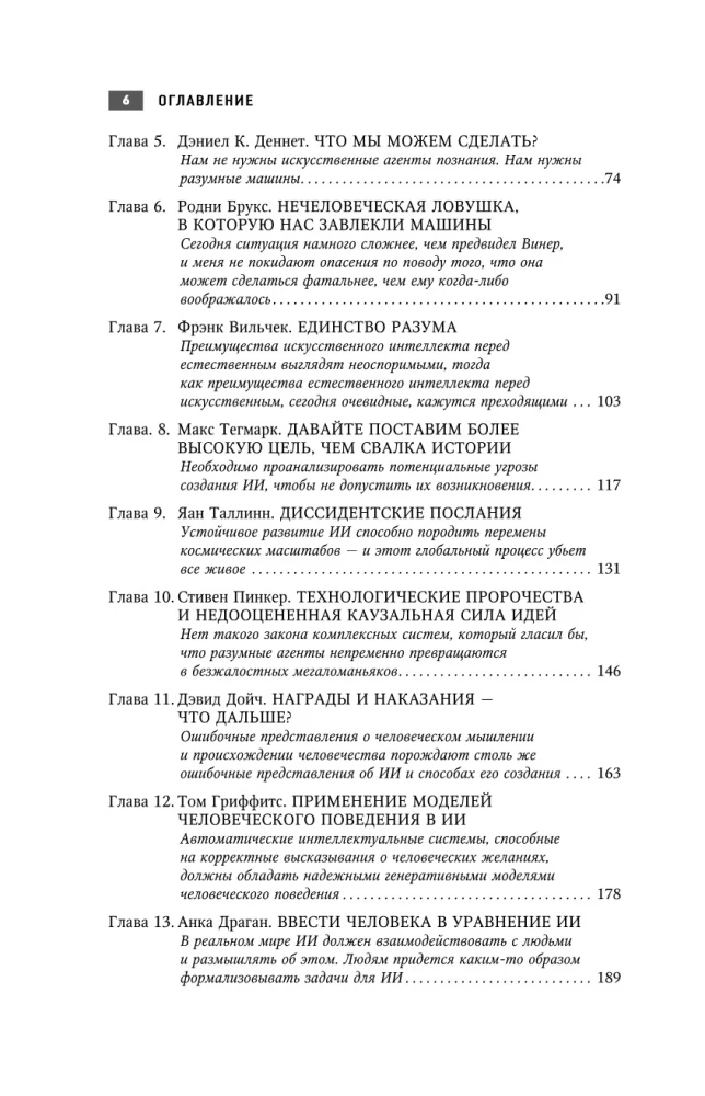 Zinātne, idejas, zinātnieki