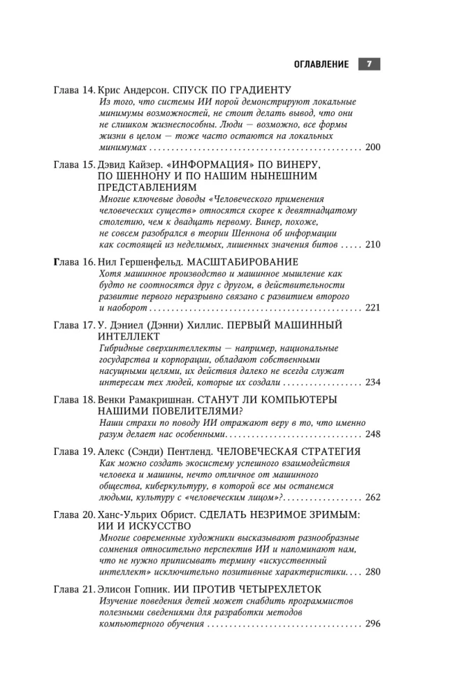 Zinātne, idejas, zinātnieki