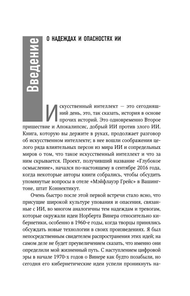 Zinātne, idejas, zinātnieki