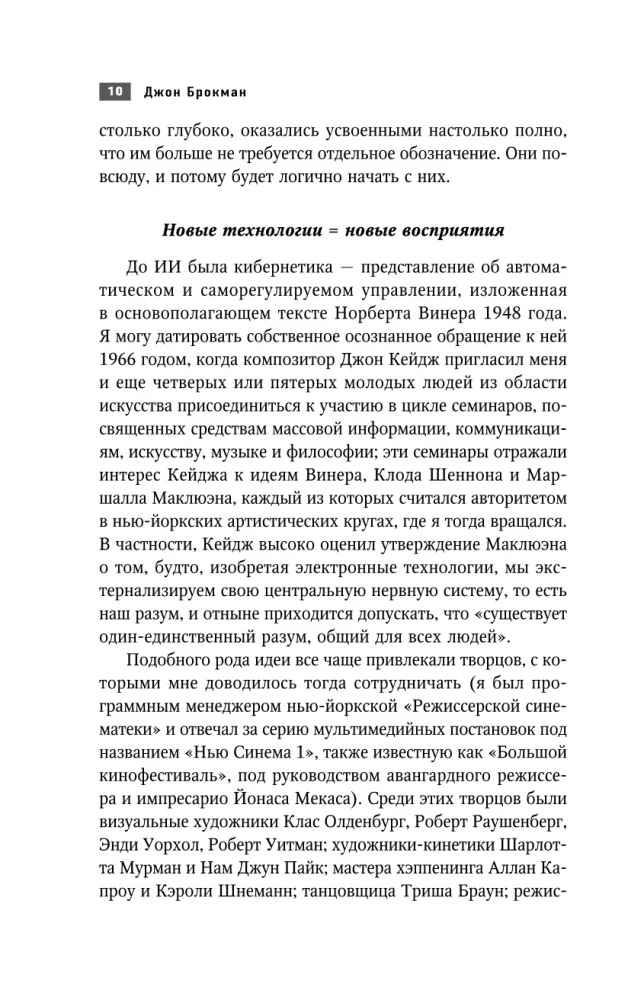 Zinātne, idejas, zinātnieki