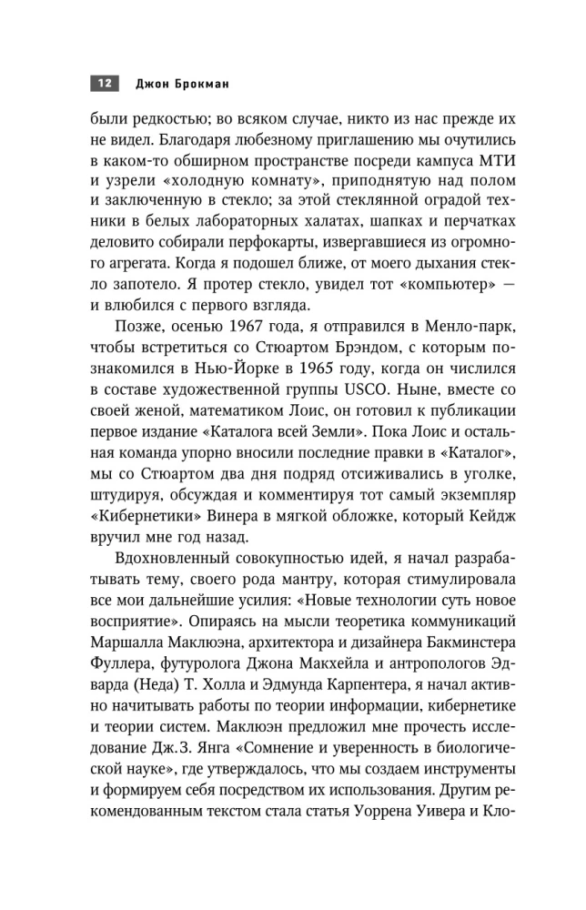 Zinātne, idejas, zinātnieki