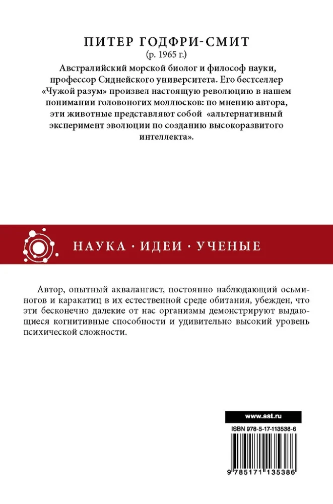 Zinātne, idejas, zinātnieki