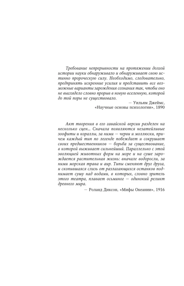 Zinātne, idejas, zinātnieki