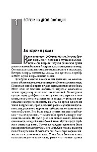 Zinātne, idejas, zinātnieki