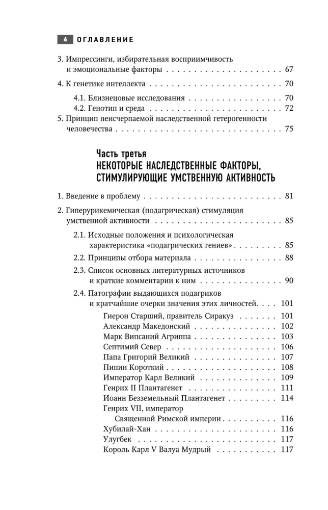 Zinātne, idejas, zinātnieki