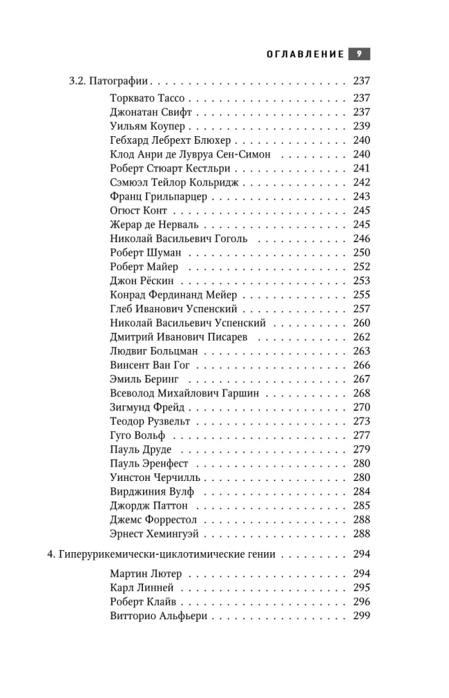 Zinātne, idejas, zinātnieki