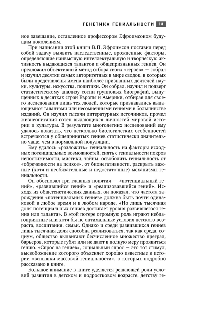 Zinātne, idejas, zinātnieki