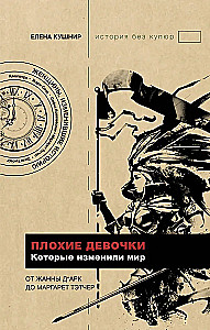 Schlechte Mädchen, die die Welt verändert haben