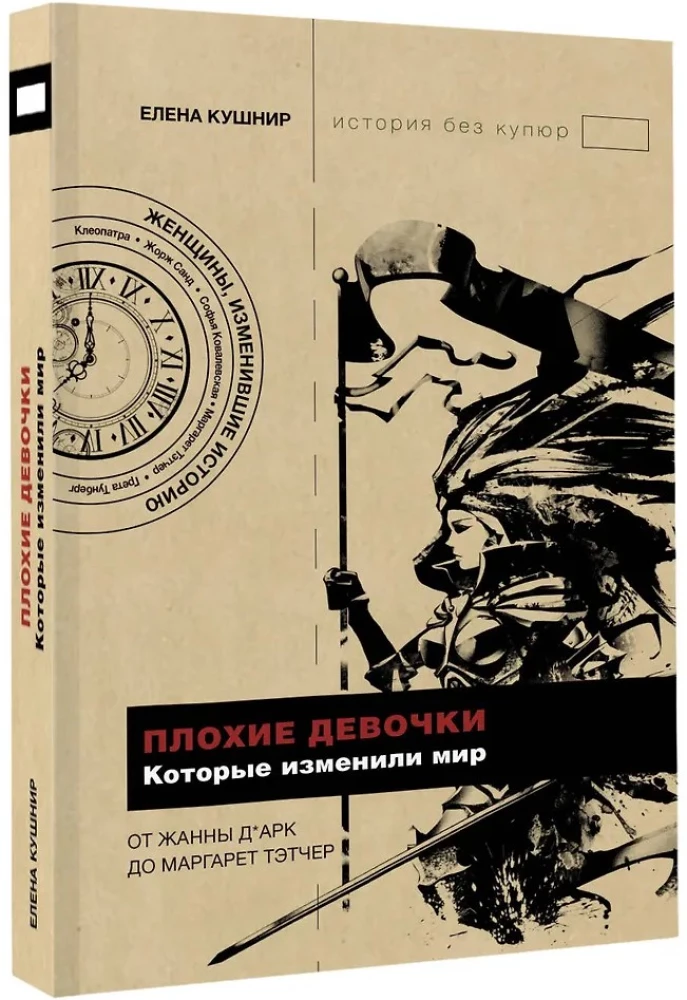 Schlechte Mädchen, die die Welt verändert haben