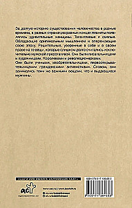 Schlechte Mädchen, die die Welt verändert haben