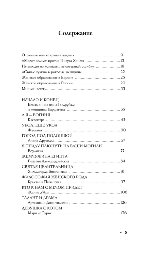 Schlechte Mädchen, die die Welt verändert haben