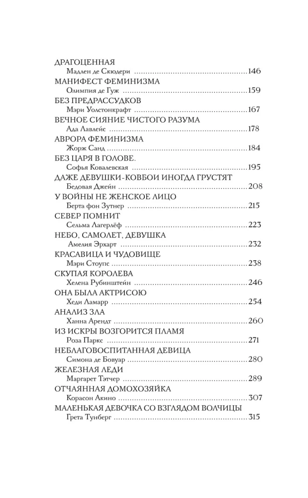 Schlechte Mädchen, die die Welt verändert haben