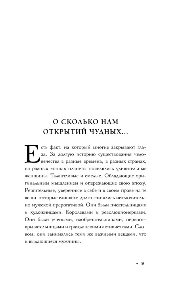 Schlechte Mädchen, die die Welt verändert haben