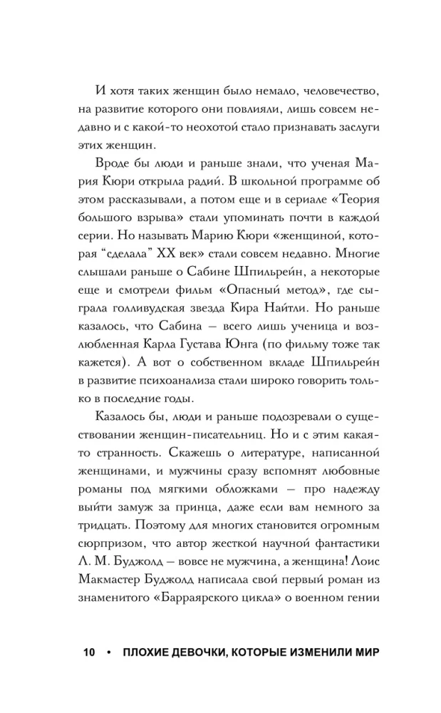 Schlechte Mädchen, die die Welt verändert haben