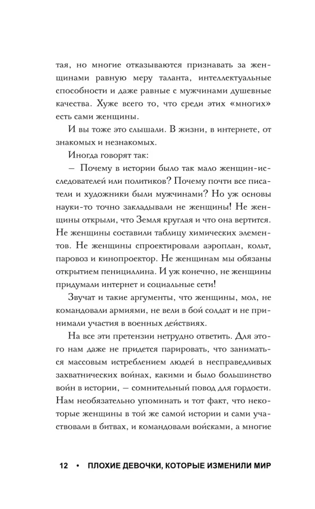 Schlechte Mädchen, die die Welt verändert haben