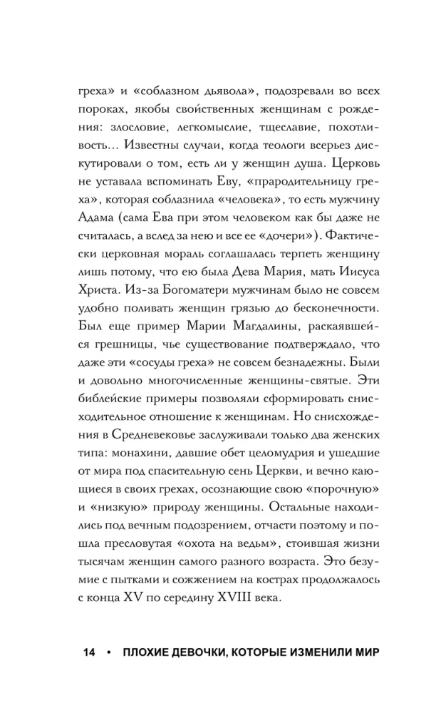 Schlechte Mädchen, die die Welt verändert haben