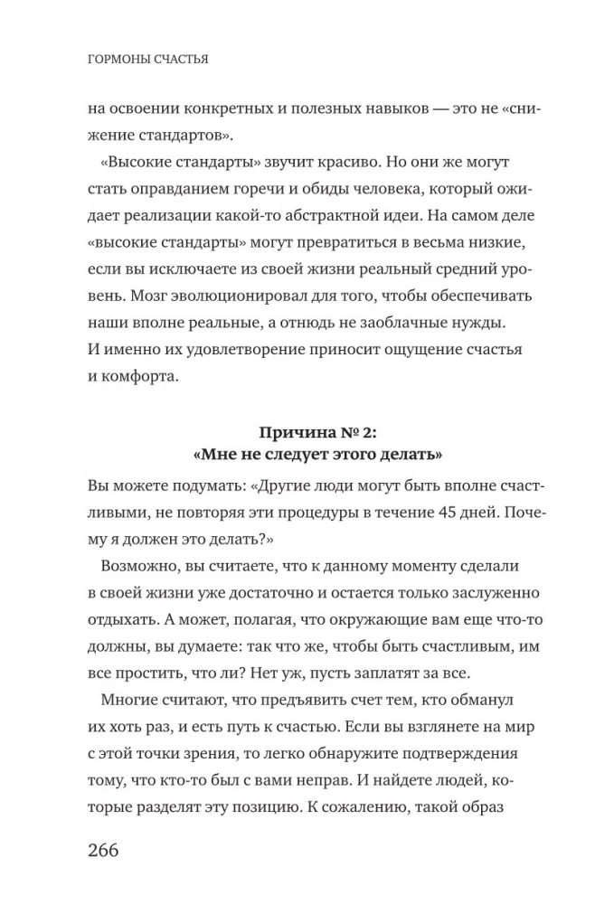 Hormone des Glücks. Gewöhnen Sie Ihr Gehirn daran, Serotonin, Dopamin und Oxytocin zu produzieren