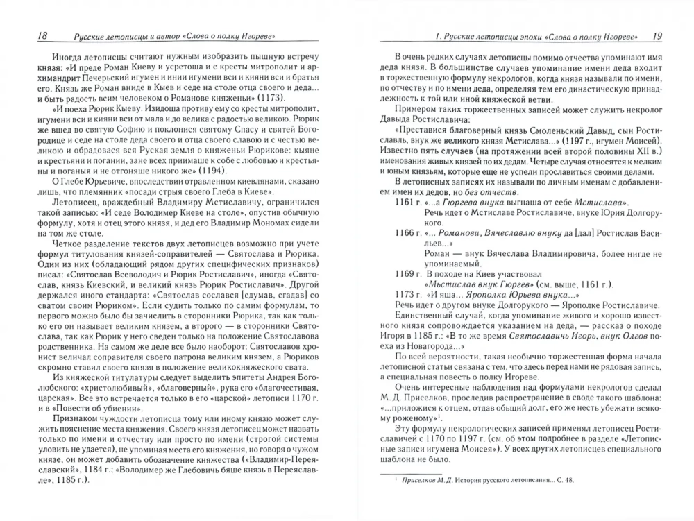 Vārds par Igora pulku. Meklējot autoru