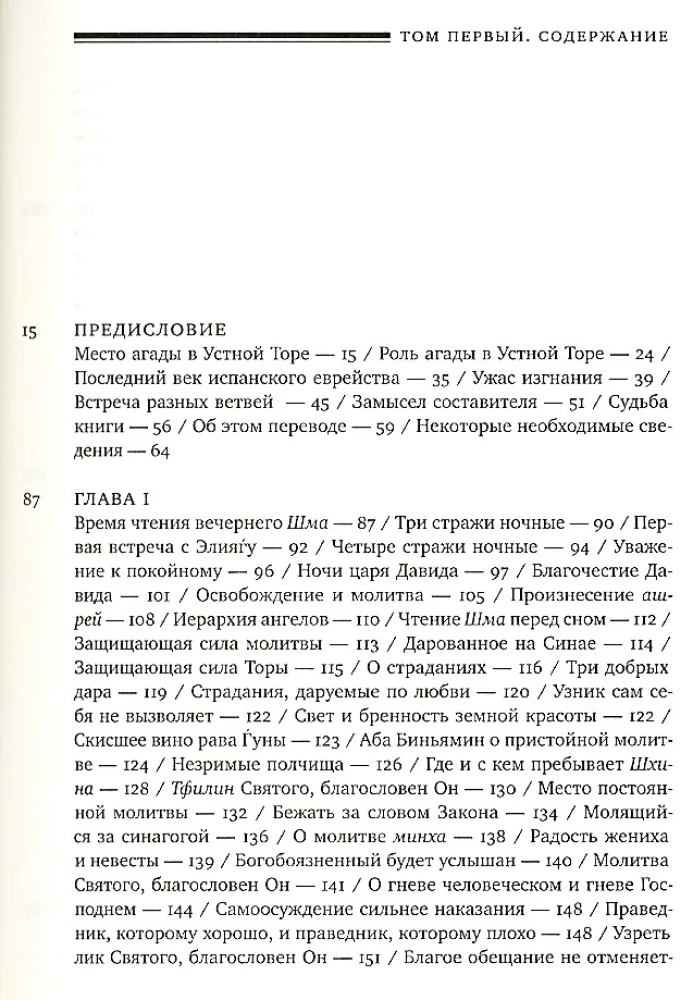 Ejn Jākovs. Jākova avots. 1. sējums