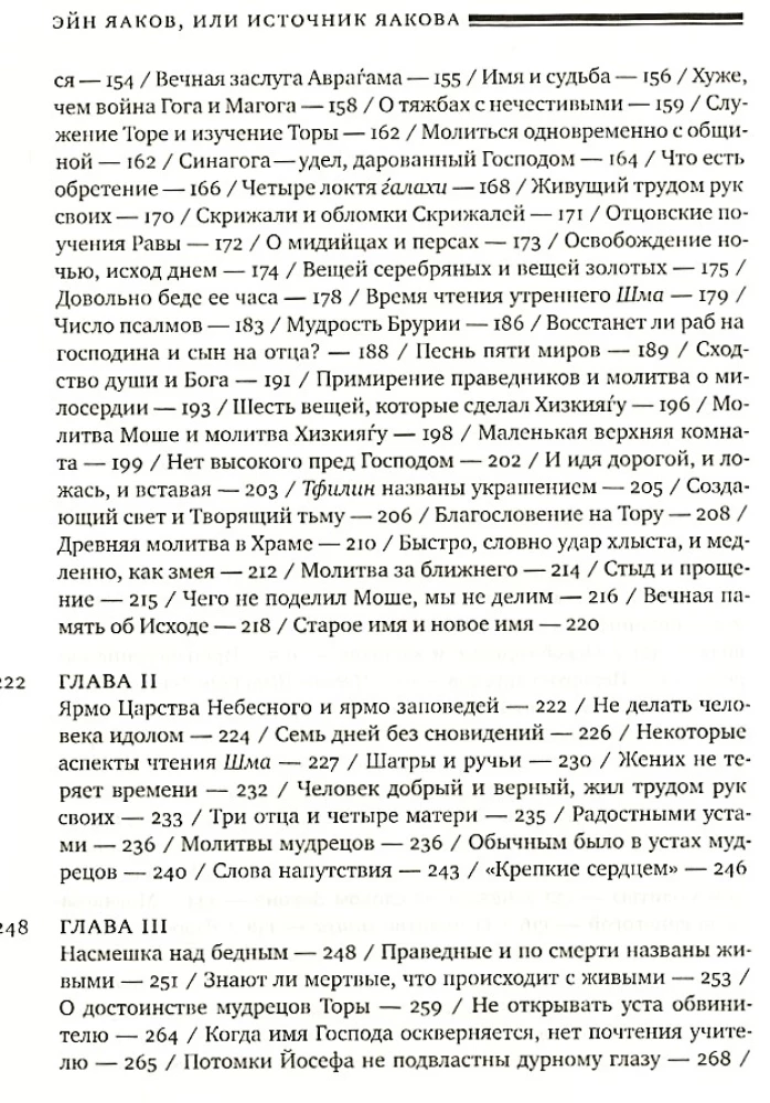 Ejn Jākovs. Jākova avots. 1. sējums