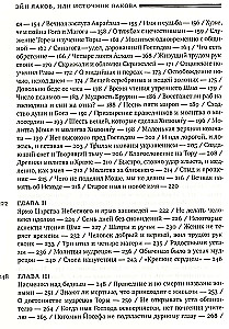 Ejn Jākovs. Jākova avots. 1. sējums