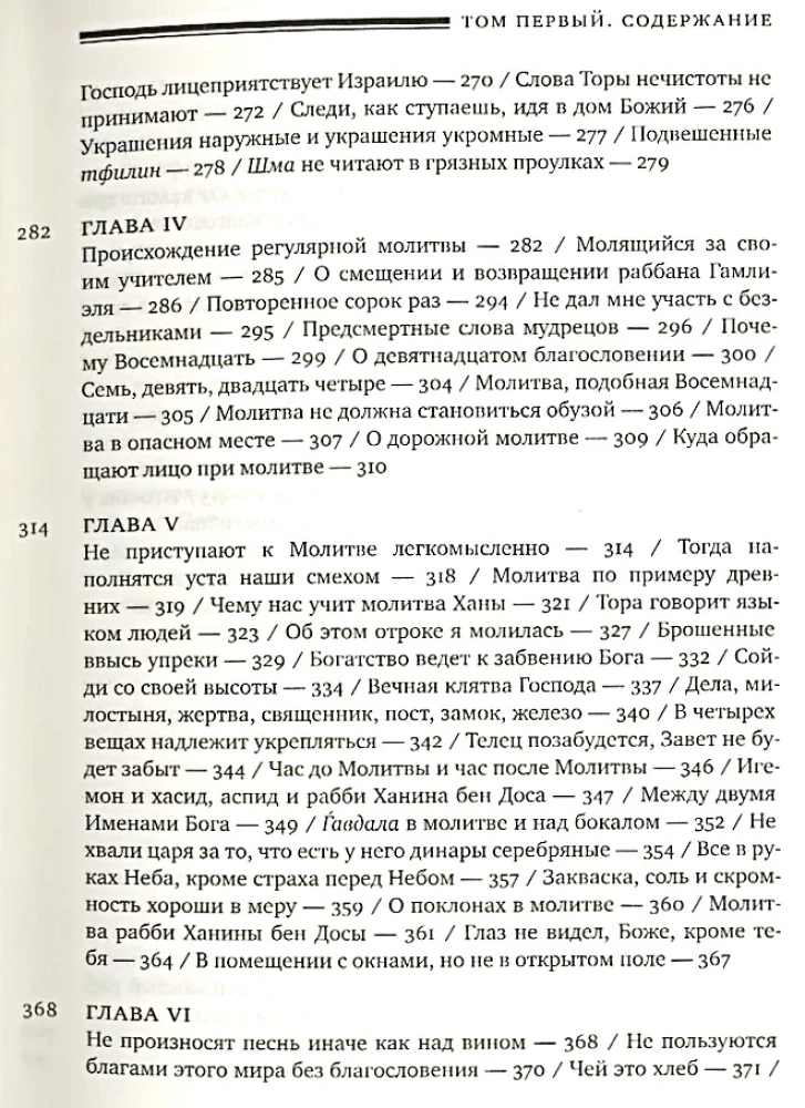 Ejn Jākovs. Jākova avots. 1. sējums