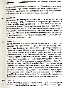 Ejn Jākovs. Jākova avots. 1. sējums