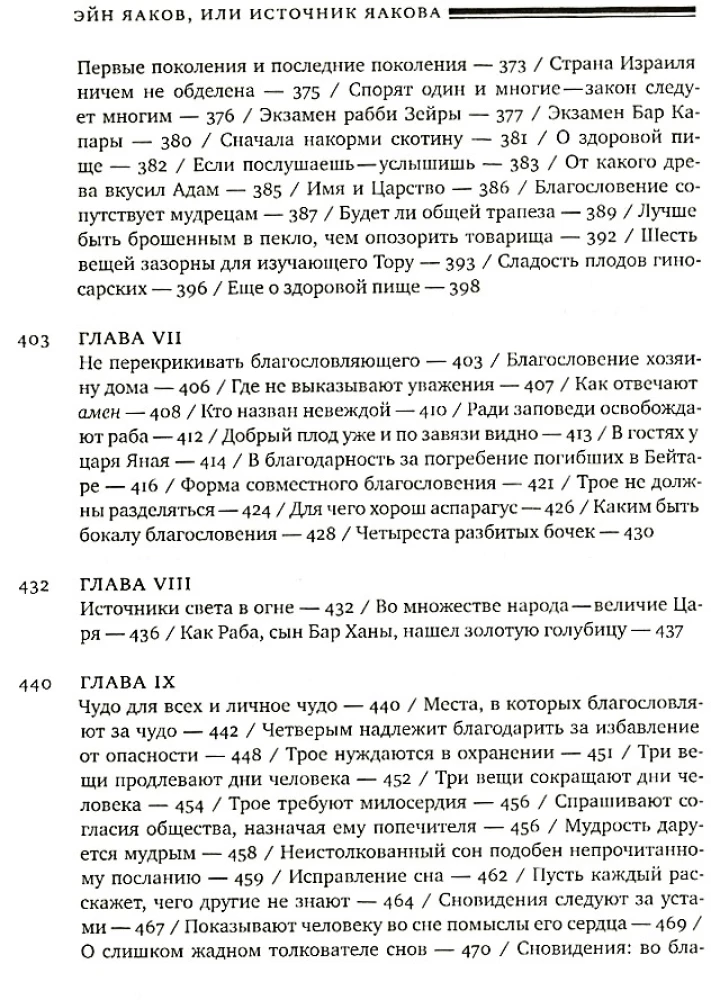 Ejn Jākovs. Jākova avots. 1. sējums