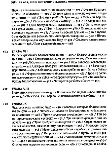 Ejn Jākovs. Jākova avots. 1. sējums