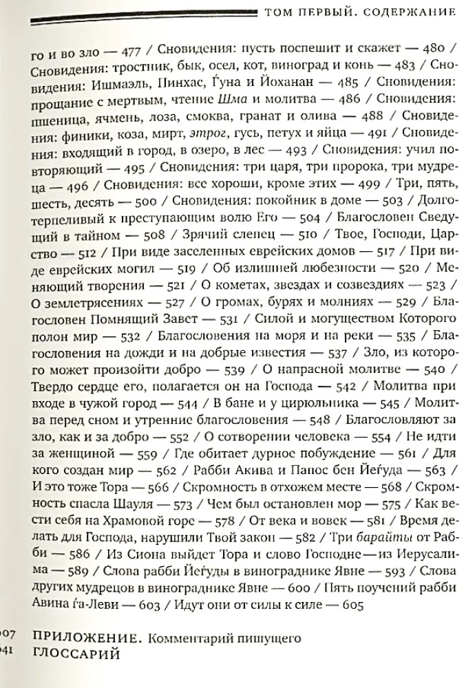 Ejn Jākovs. Jākova avots. 1. sējums