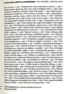 Ejn Jākovs. Jākova avots. 1. sējums