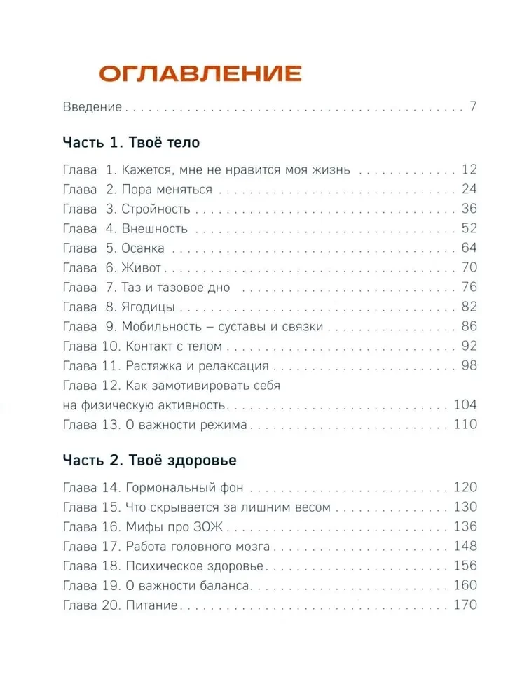 Kobieta. Ciało. Jak proste ruchy uruchamiają wielkie zmiany