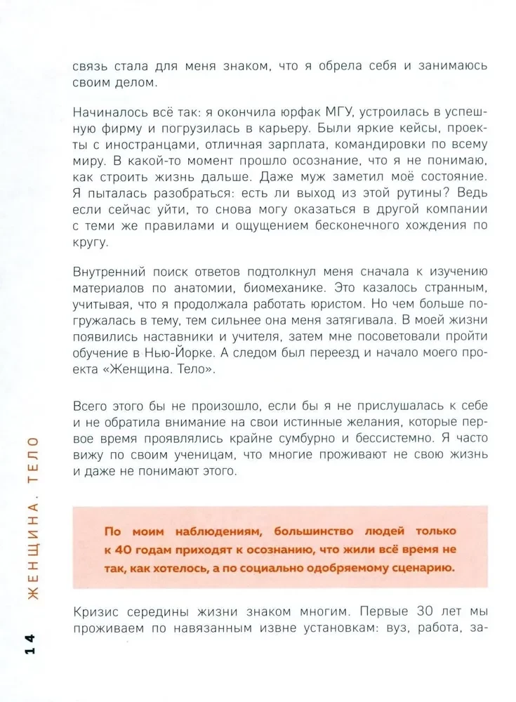 Kobieta. Ciało. Jak proste ruchy uruchamiają wielkie zmiany